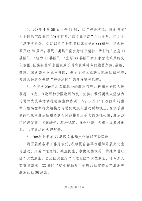 体育局半年工作总结.docx