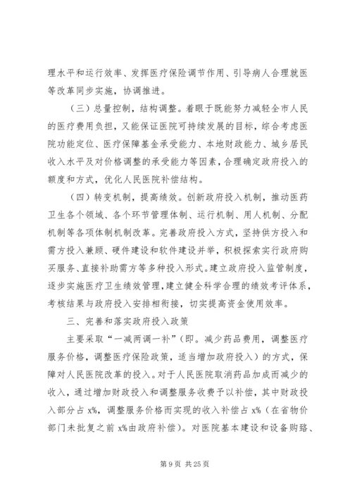 长沙级公立医院综合改革实施方案 (4).docx