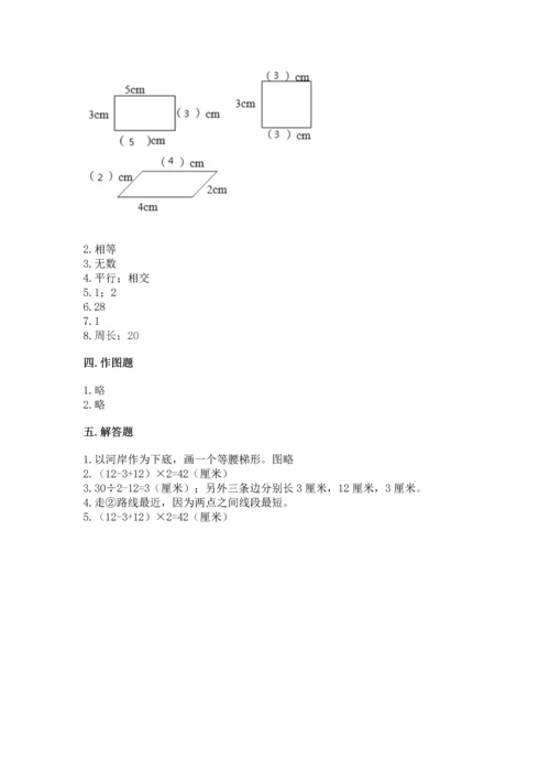 北京版四年级下册数学第三单元 平行与相交 测试卷含答案下载.docx