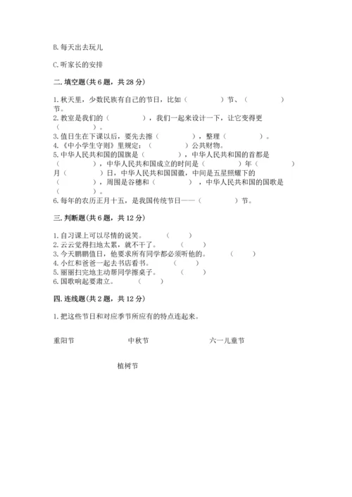 最新部编版二年级上册道德与法治期中测试卷附答案（培优）.docx