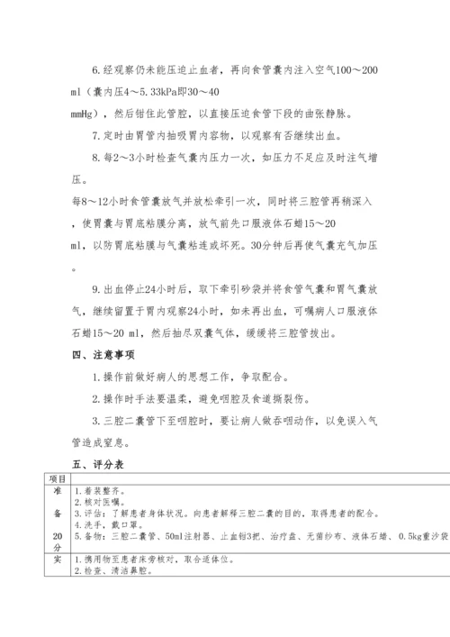 医生操作技能考核标准汇编版.docx