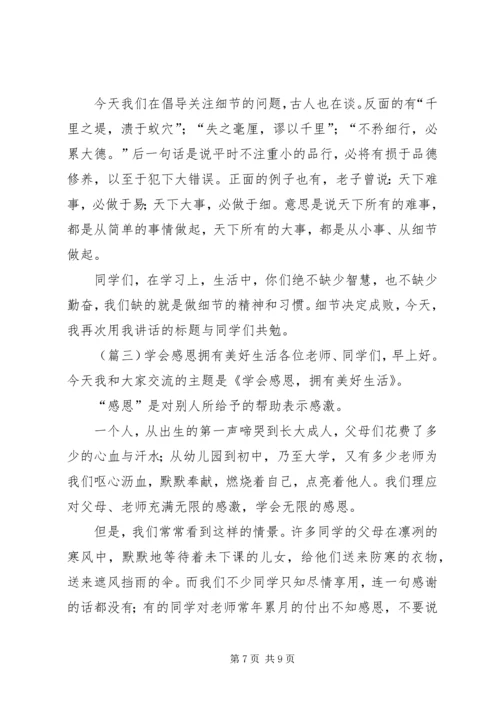 升旗仪式领导讲话稿三篇.docx