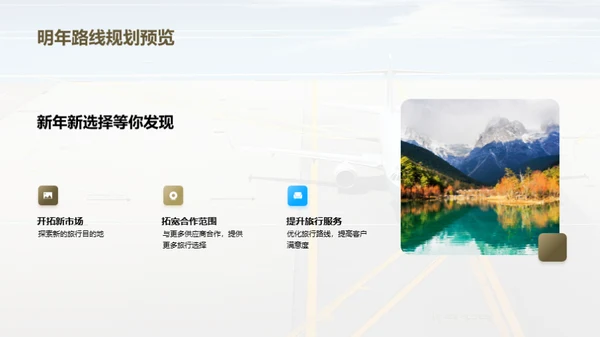 旅游业界深度洞察