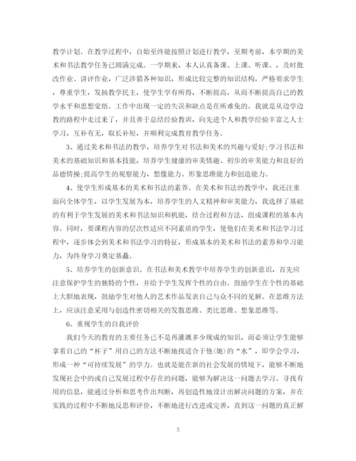 精编之教师个人工作自我总结范文.docx