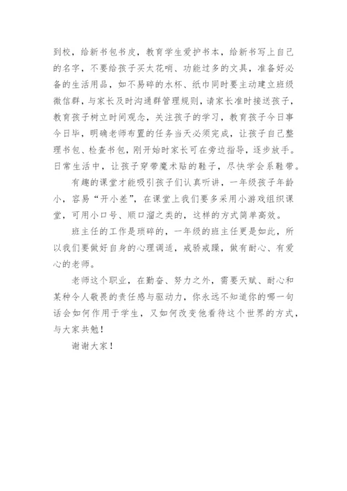 最新班级管理经验交流发言稿.docx