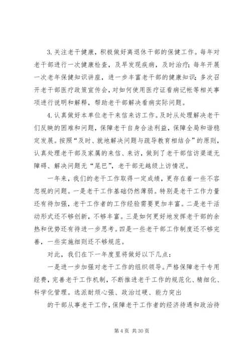 以服务为重点积极优化老干部服务工作.docx
