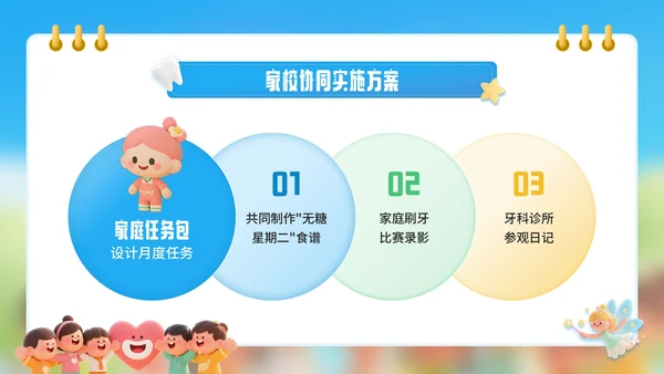 蓝色卡通风爱牙日口学校健康教育宣传PPT模板