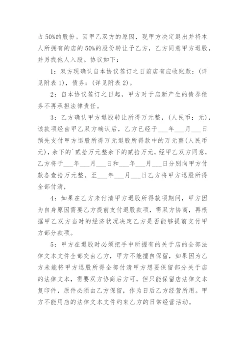 退股协议书.docx