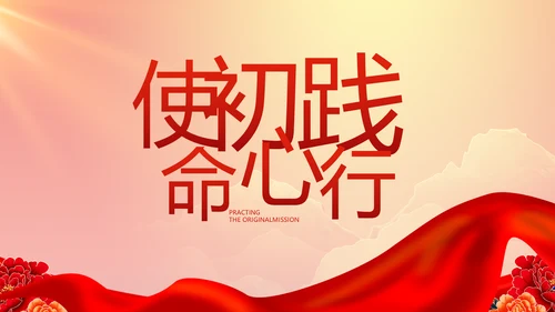 红色大气党建党支部年终工作总结PPT