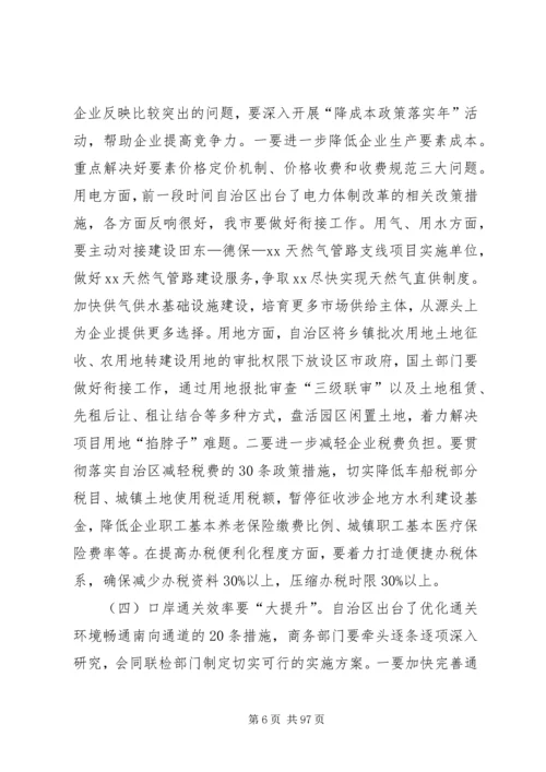 优化营商环境大会上的讲话七篇.docx