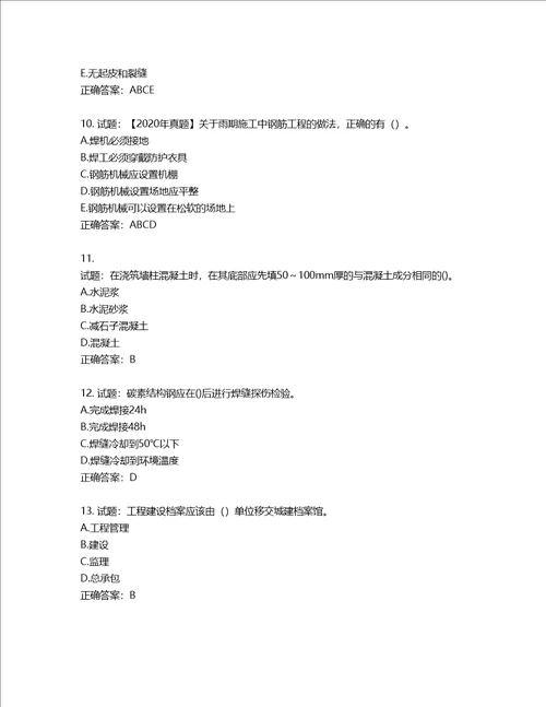 二级建造师建筑工程管理与实务考试试题含答案第461期