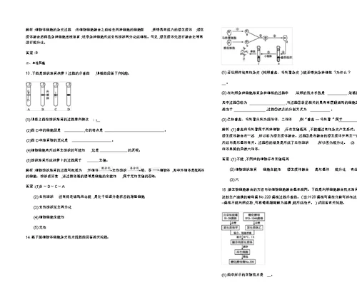 【测控指导】2021-2022学年高二生物苏教版选修3课后作业：2.1细胞工程概述