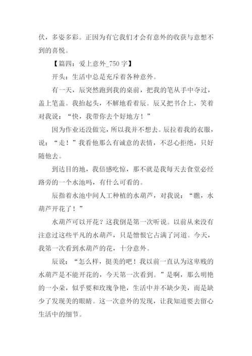 意外作文开头.docx