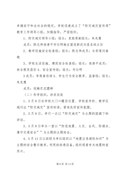 防灾减灾活动方案 (9).docx