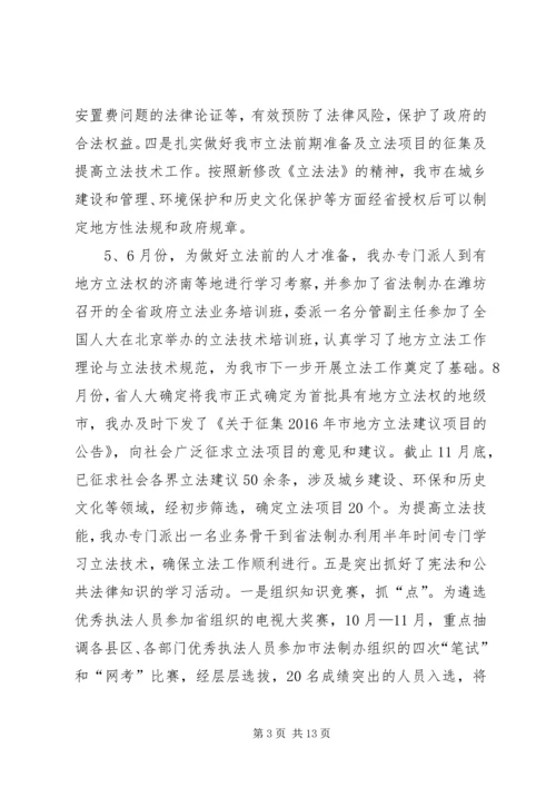 法制办年度工作总结和工作计划.docx