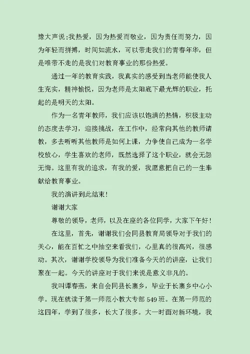 经典竞聘教师演讲稿范文