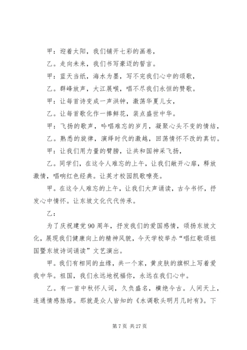 学党章唱红歌主持词.docx