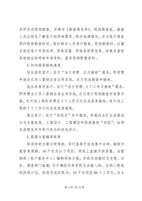 供电公司XX年营业业扩工作指导意见.docx