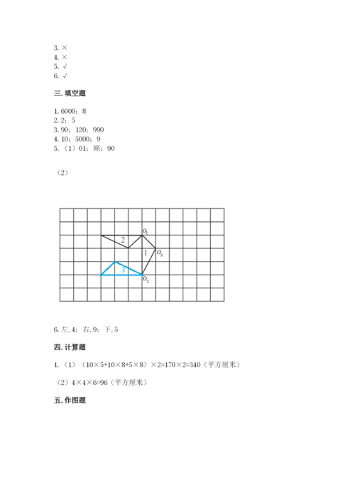人教版五年级下册数学期末测试卷加精品答案.docx