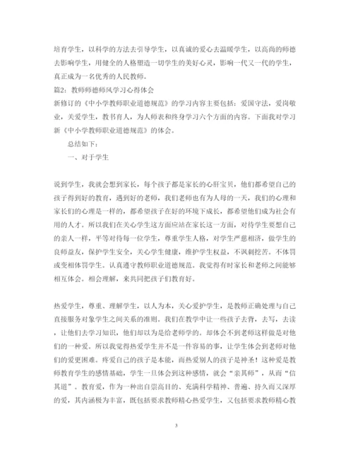 精编教师师德师风学习心得体会范文3篇.docx