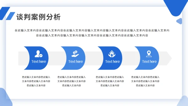 简约商务企业商务谈判案例分析培训通用PPT模板