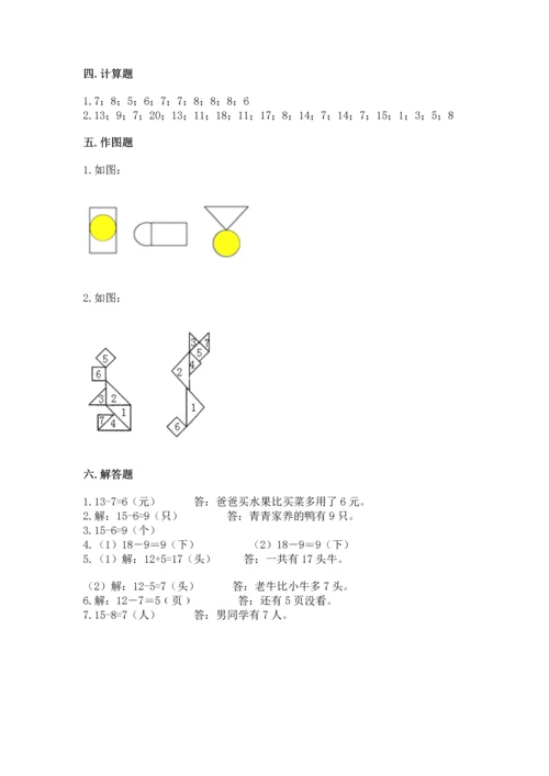 人教版一年级下册数学期中测试卷精品【达标题】.docx