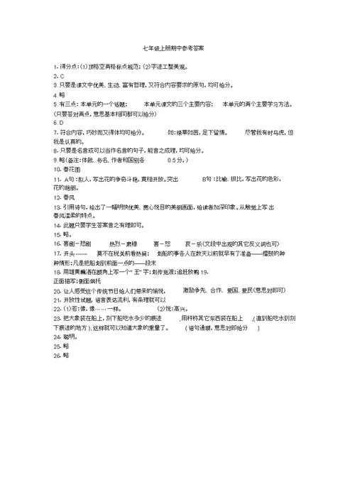 七级语文期中测试卷 2