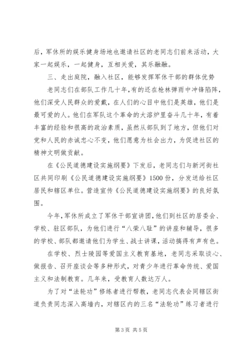 军休干部融入社区思考.docx