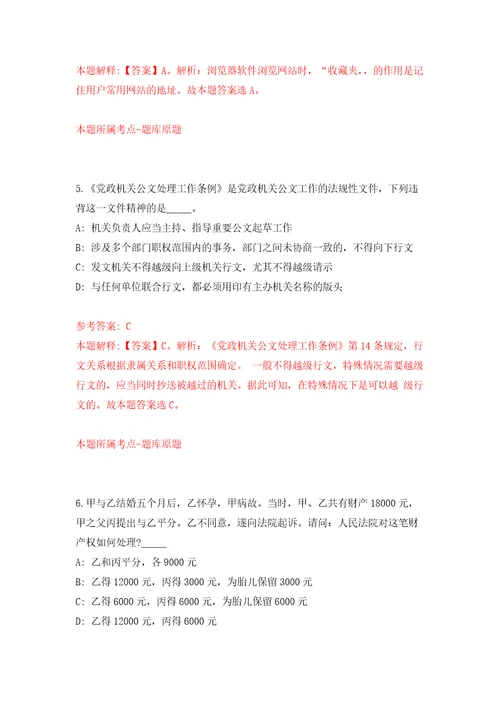 山东滨州邹平市人社局公益性岗位人员招考聘用7人强化训练卷第8卷