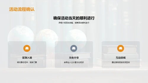 文化交流活动策划