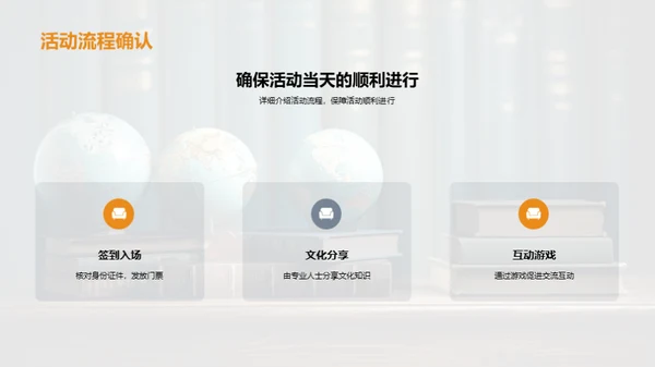 文化交流活动策划