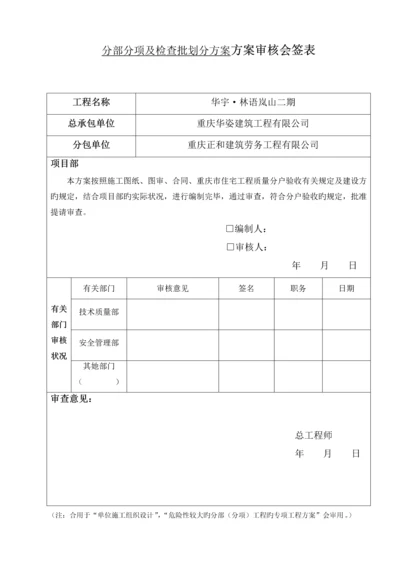 分部分项及检验批划分专题方案.docx