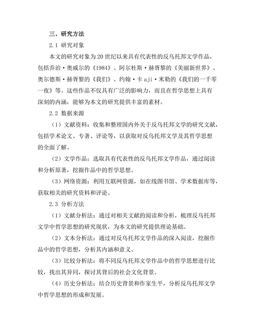 反乌托邦文学中的哲学思想
