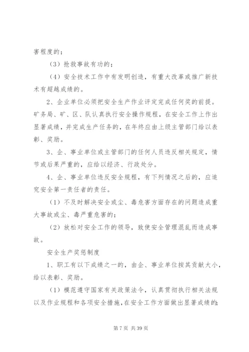 安全教育培训制度 (14).docx