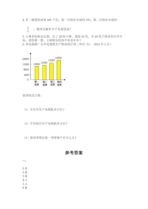 北京版数学小升初模拟试卷含答案【达标题】.docx