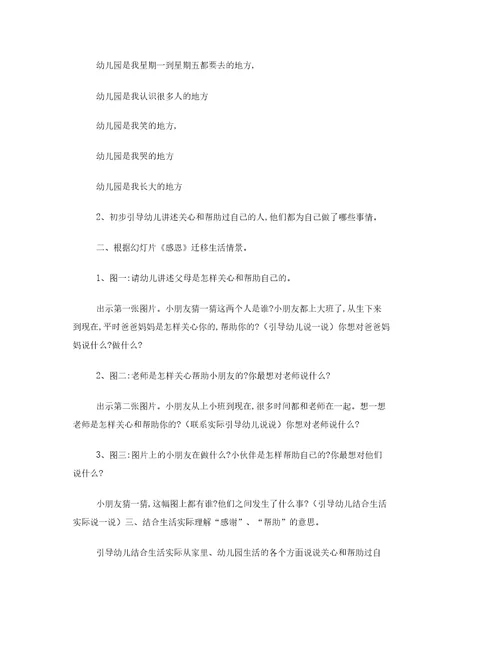 幼儿园感恩教育教案