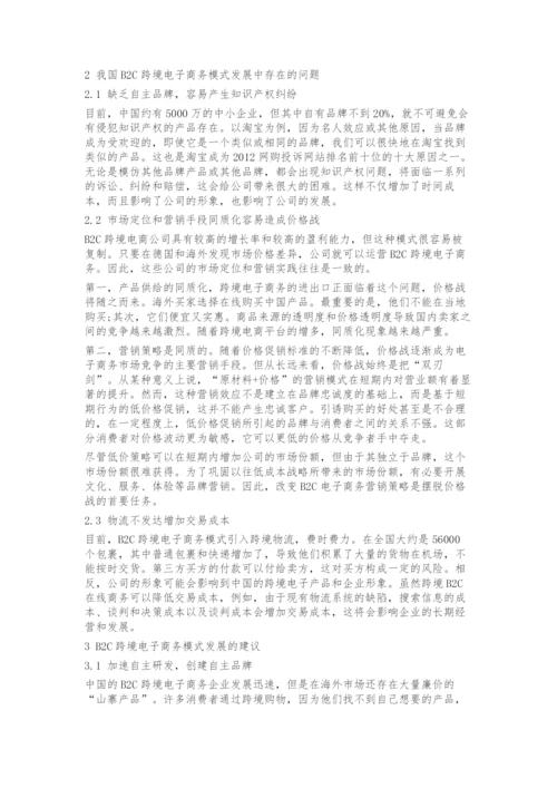 基于B2C跨境电子商务模式的研究.docx