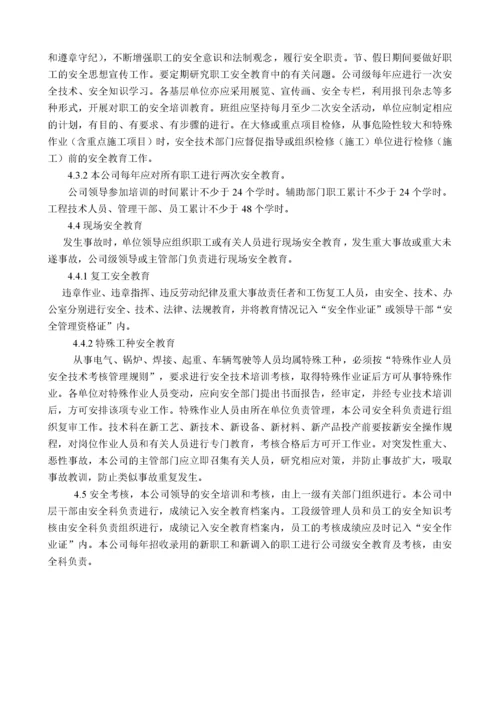 安全标准化管理制度_2.docx