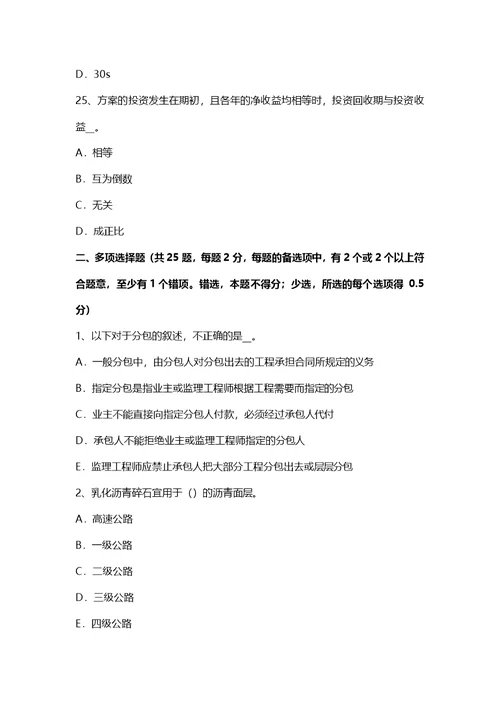 上海公路造价师技术与计量桥梁、道路和路面考试试题