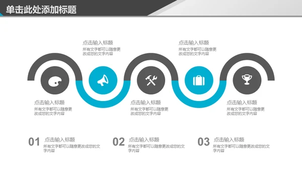 免费的简约商务通用PPT模板