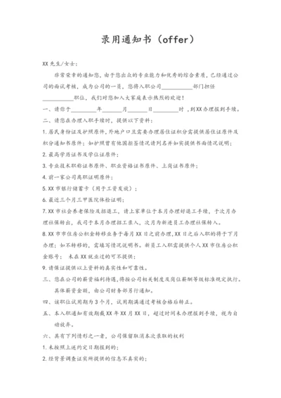 录用通知书（offer）.docx