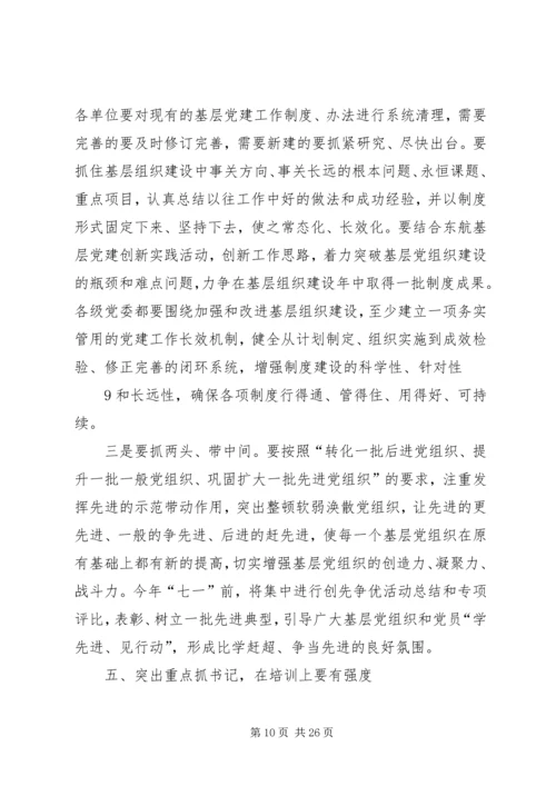 抓基层、打基础是关系巩固党的执政根基的大事.docx