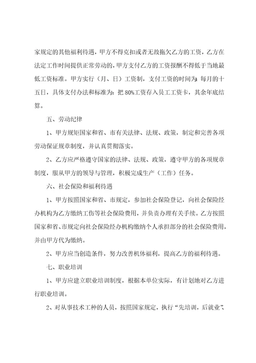 公司劳动合同经典文本7篇