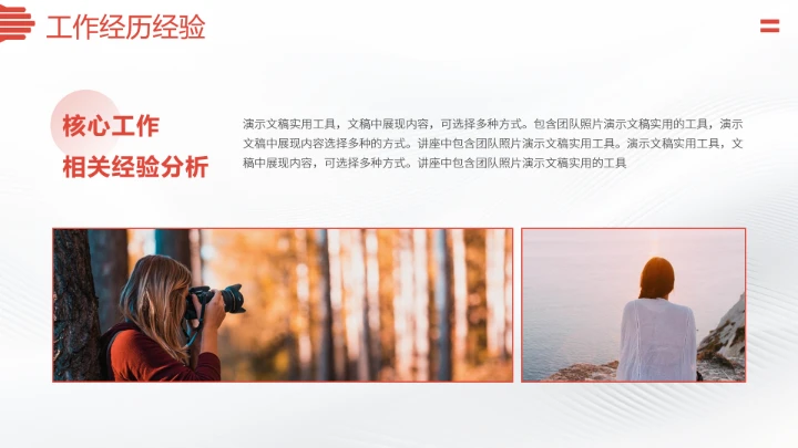 红色求职简历面试应聘PPT模板