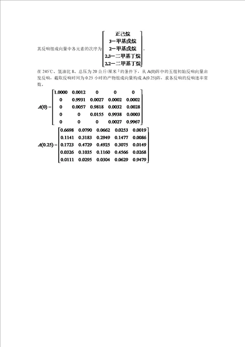 最新复杂反应体系习题解答
