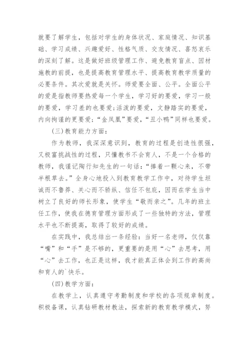 高级教师职称工作总结.docx