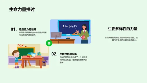 生物学：基因与进化PPT模板