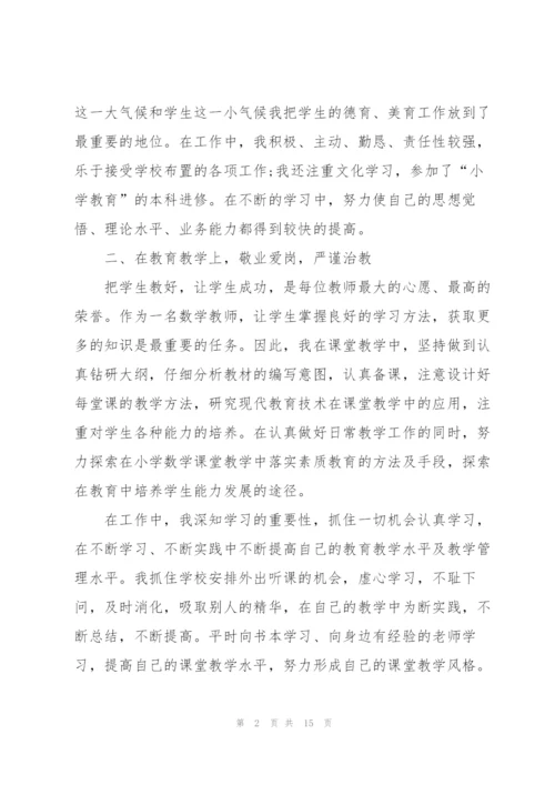 教师个人简短的述职报告.docx