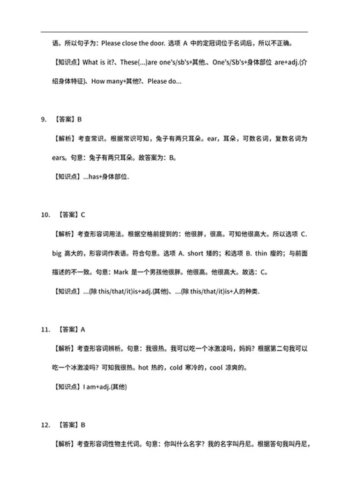 沈阳浑南区三年级上期末英语试卷word模板