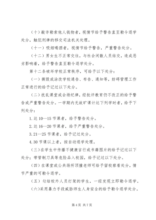 学习《学生违纪处分案例教育》心得体会 (5).docx